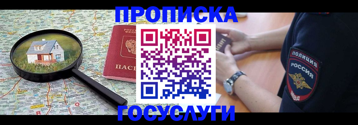 прописка ребенка в Наволоках