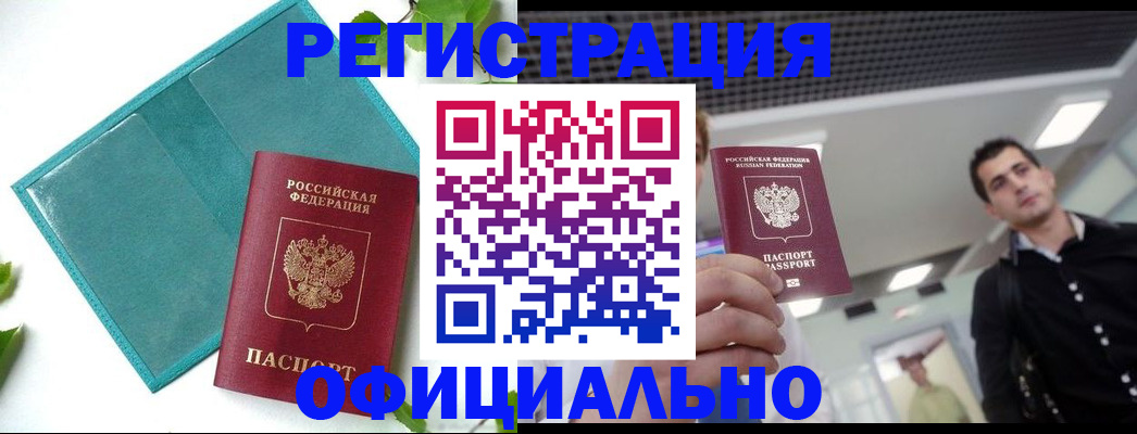 купить прописку в Наволоках