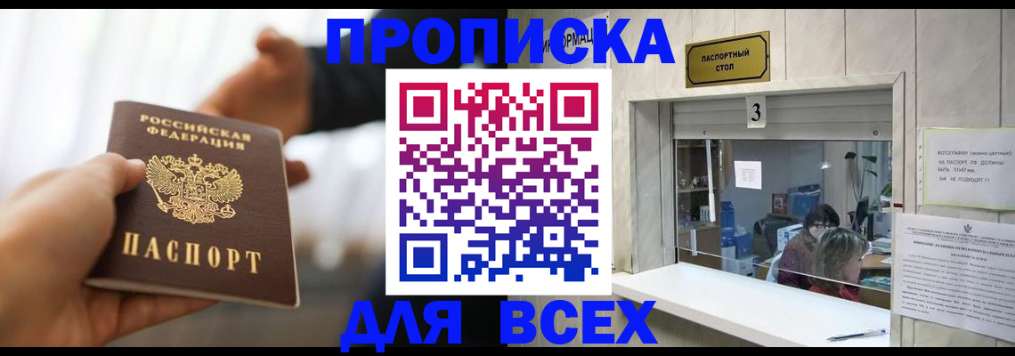 прописка 2025 в Наволоках